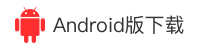 下载android